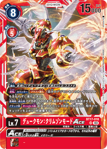 digimoncard.com/images/cardlist/card/BT17-018.png