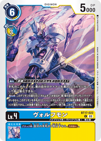 digimoncard.com/images/cardlist/card/BT17-022.png