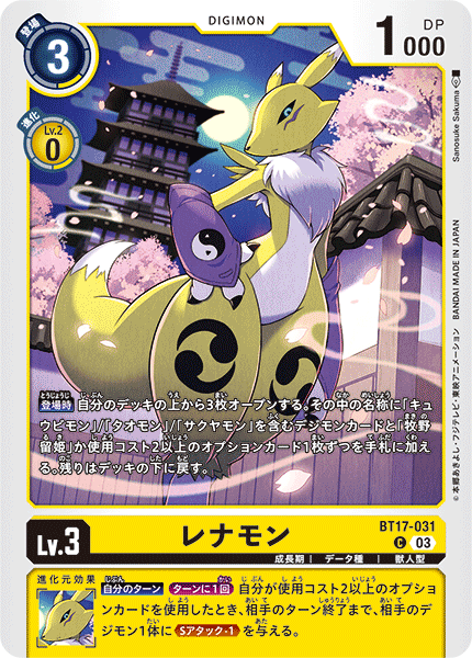 digimoncard.com/images/cardlist/card/BT17-031.png