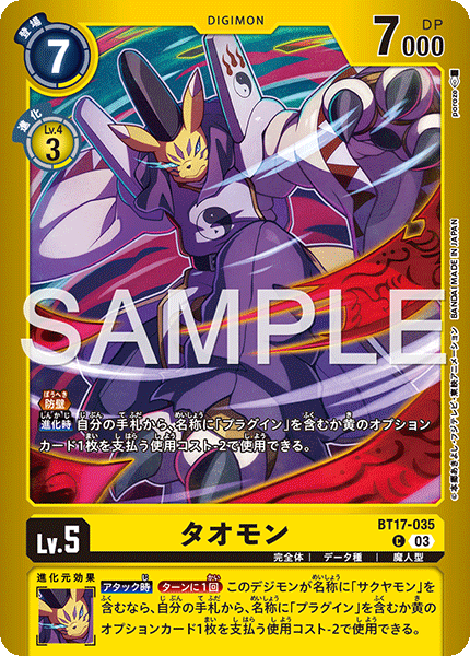 BT17-035タオモン
