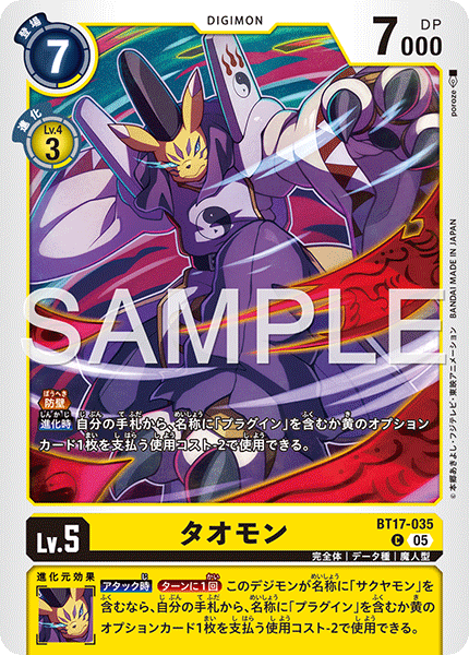 BT17-035タオモン