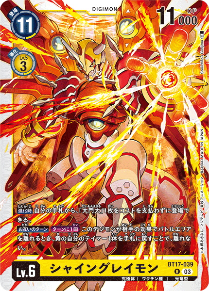 digimoncard.com/images/cardlist/card/BT17-039.png