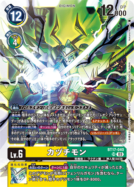 digimoncard.com/images/cardlist/card/BT17-040.png