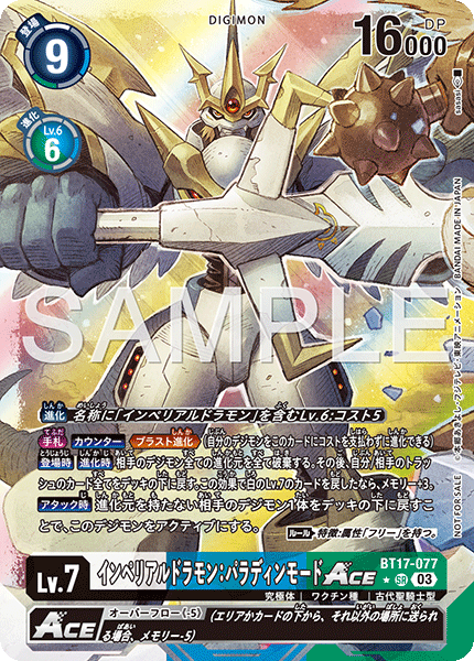 BT17-077インペリアルドラモン：パラディンモードACE