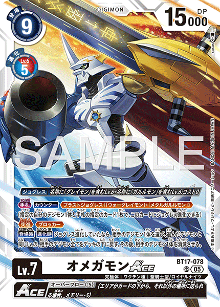 BT17-078オメガモンACE