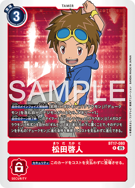 BT17-080松田啓人