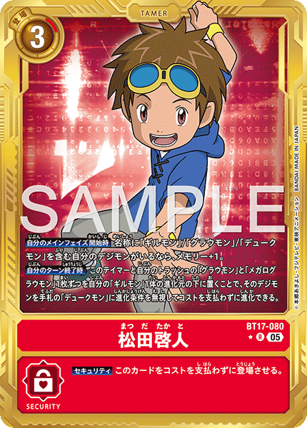 BT17-080松田啓人