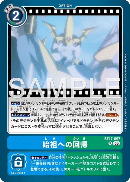 BT17-097始祖への回帰