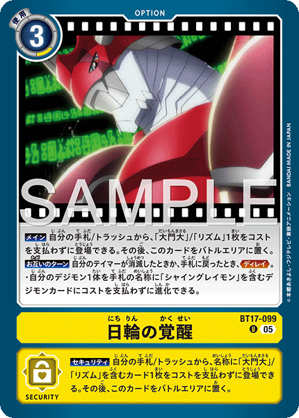 BT17-099日輪の覚醒