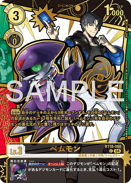 BT18-060ベムモン