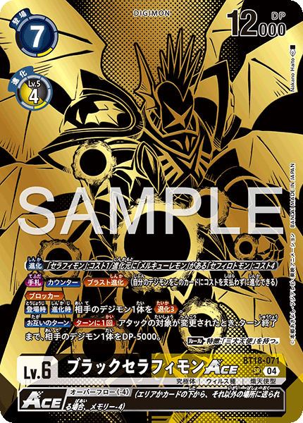 BT18-071ブラックセラフィモンACE