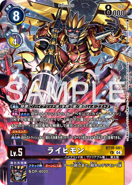 BT18-081ライヒモン