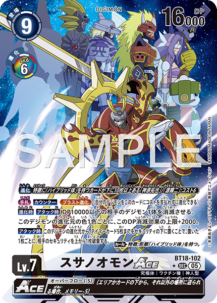 BT18-102スサノオモンACE