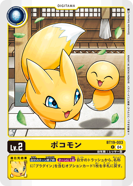 BT19-003ポコモン