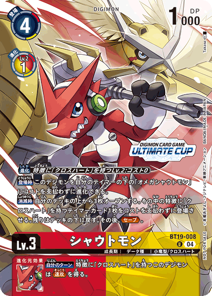 BT19-008シャウトモン