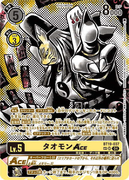 BT19-037タオモンACE