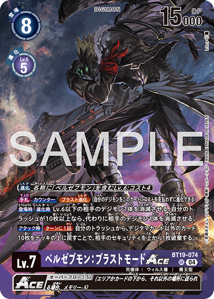 BT19-074ベルゼブモン：ブラストモードACE