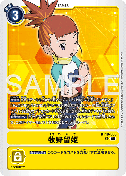 BT19-083牧野留姫