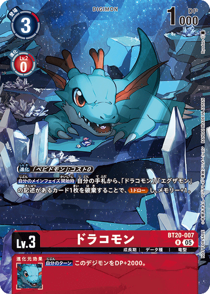 BT20-007ドラコモン
