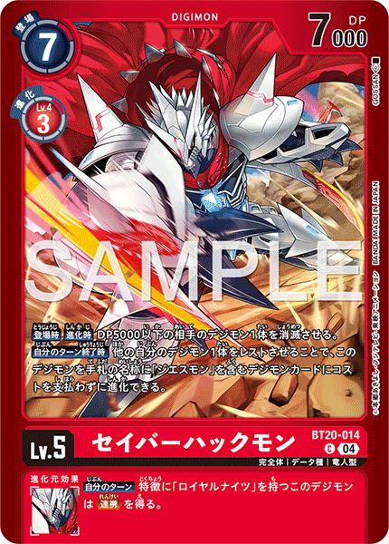 BT20-014セイバーハックモン