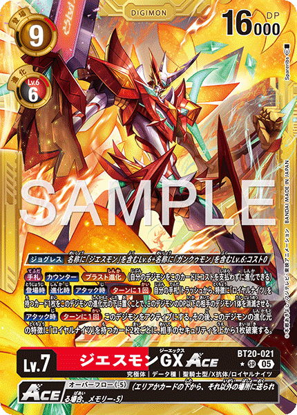 BT20-021ジエスモンGXACE