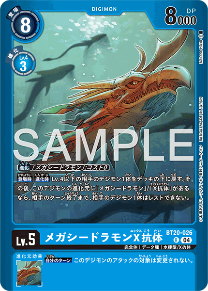 BT20-026メガシードラモンX抗体