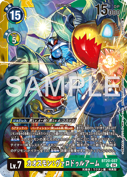 BT20-037カオスモン：ヴァロドゥルアーム