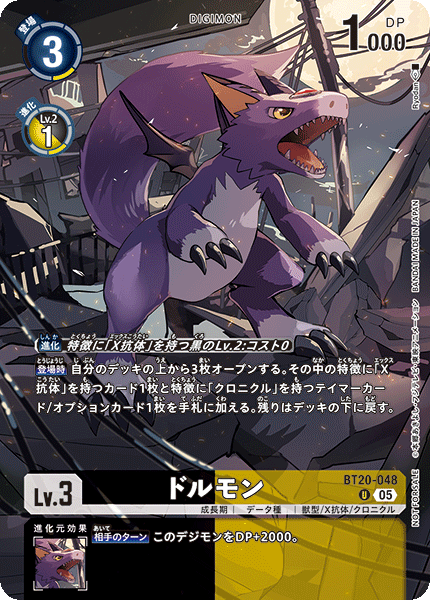 BT20-048ドルモン