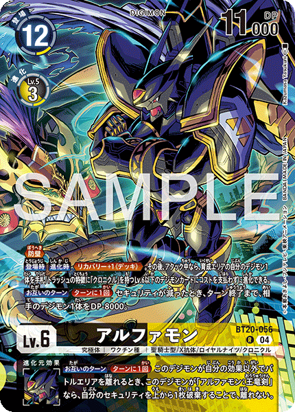 BT20-056アルファモン