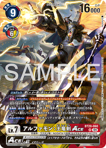BT20-060アルファモン：王竜剣ACE