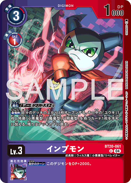 BT20-061インプモン