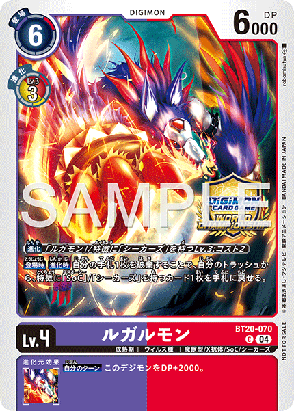 BT20-070ルガルモン