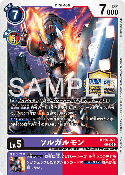 BT20-071ソルガルモン