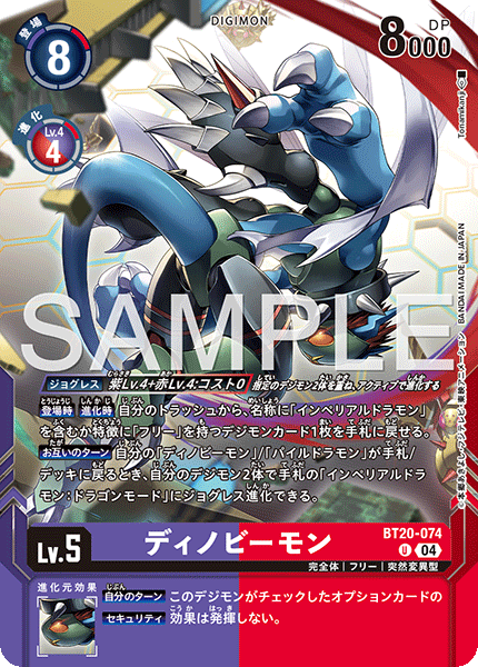 BT20-074ディノビーモン