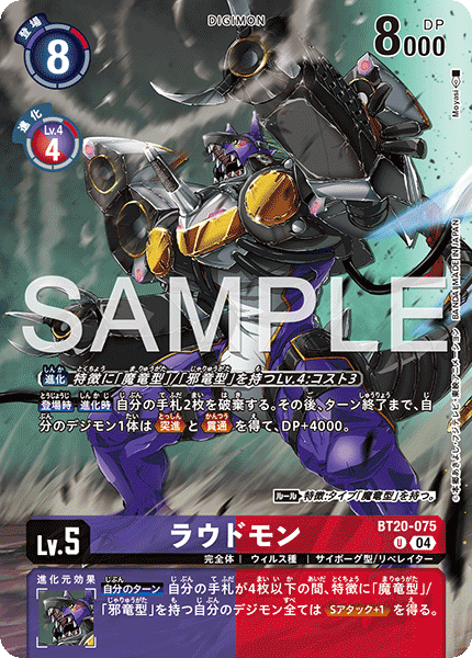 BT20-075ラウドモン