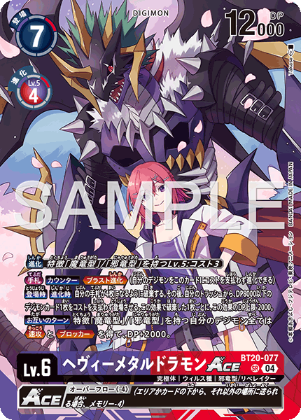 BT20-077ヘヴィーメタルドラモンACE