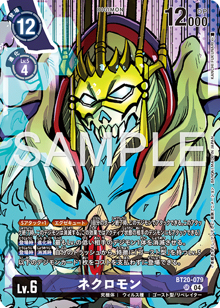 BT20-079ネクロモン