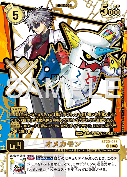 BT20-083オメカモン