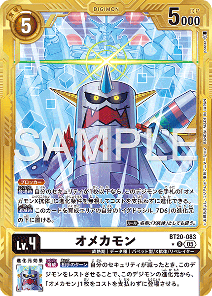 BT20-083オメカモン
