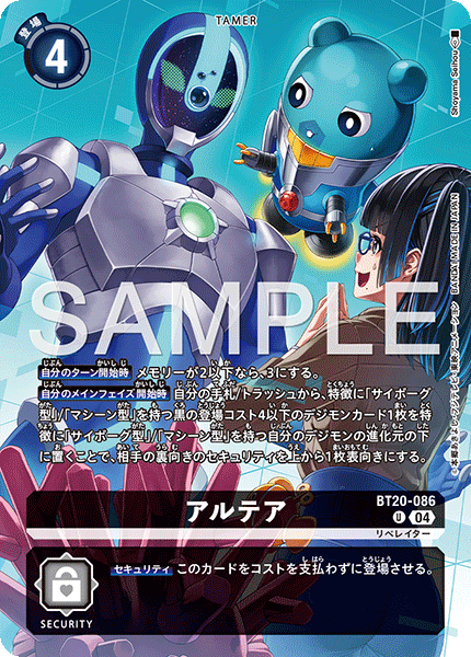 BT20-086アルテア