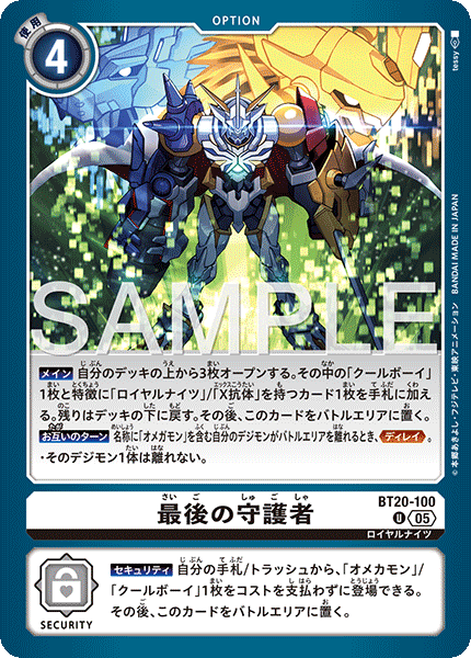BT20-100最後の守護者