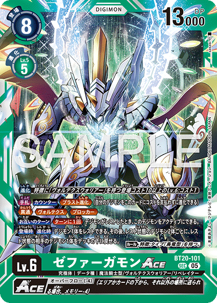 BT20-101ゼファーガモンACE