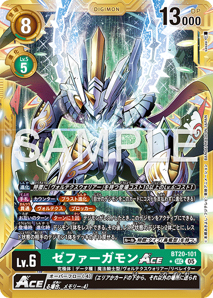 BT20-101ゼファーガモンACE