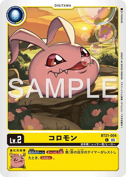 BT21-004コロモン