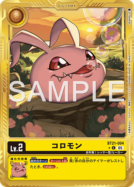BT21-004コロモン
