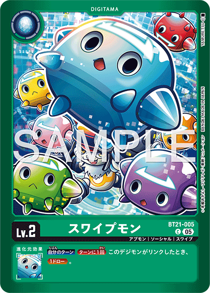 BT21-005スワイプモン