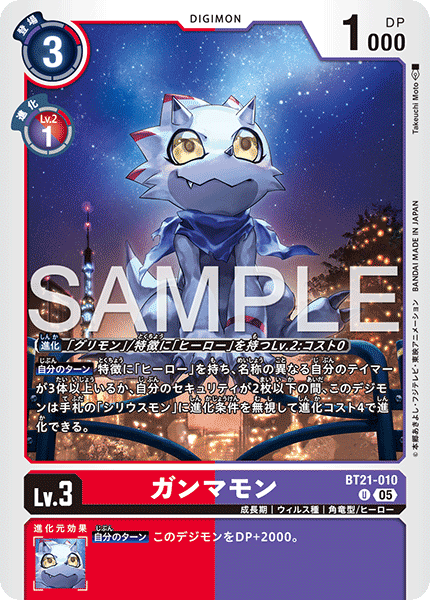 BT21-010ガンマモン