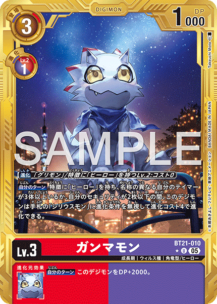 BT21-010ガンマモン