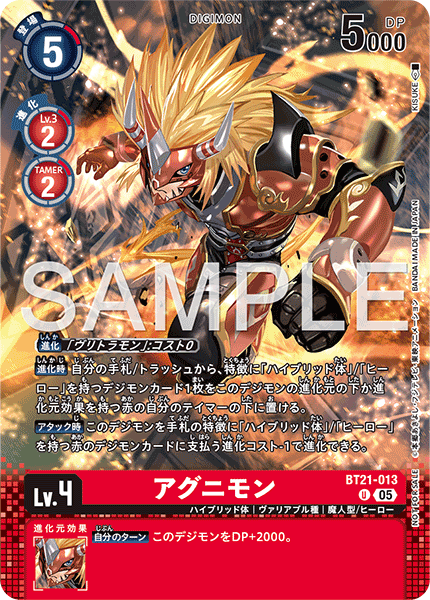 BT21-013アグニモン