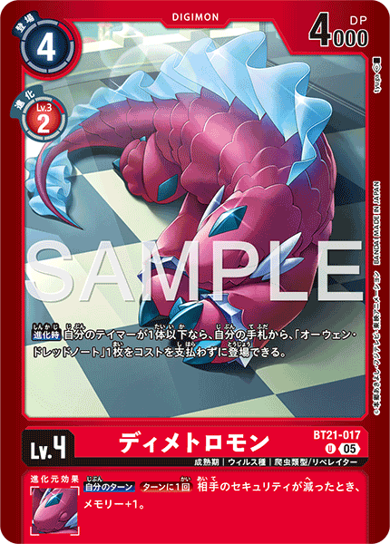BT21-017ディメトロモン
